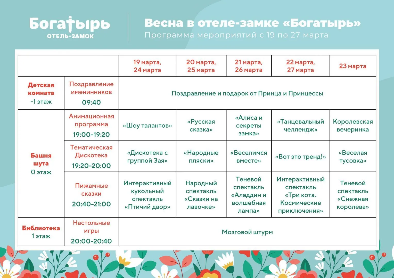 Kanikuly-bogatyr (1).jpg